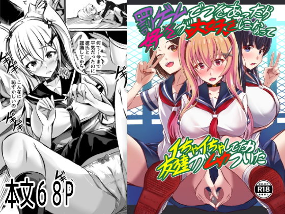 罰ゲームでつきあったら好きが大好きになって  イちゃイちゃしてたら友達がムカついた アイキャッチ画像 【無料 | エロ漫画】