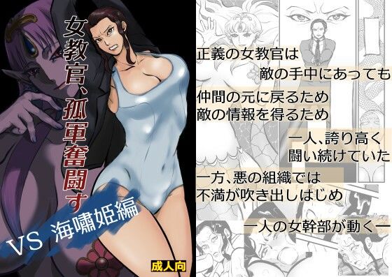 女教官、孤軍奮闘す  VS海嘯姫編 アイキャッチ画像 【無料【エロ漫画】】