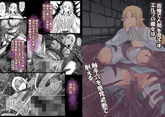 傲慢で人間を見下すエルフの魔女は触手穴を感覚遮断で耐える アイキャッチ画像 【無料【エロ漫画】】