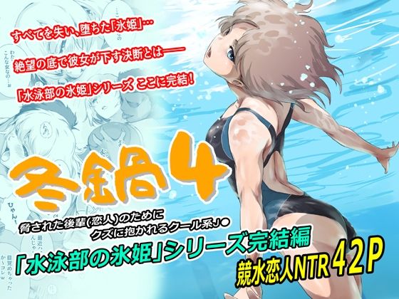 冬鍋4 アイキャッチ画像 【無料【エロ漫画】】