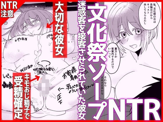 【文化祭ソープNTR】ヤバい客を接客させられていた彼女 アイキャッチ画像 【無料【エロ漫画】】